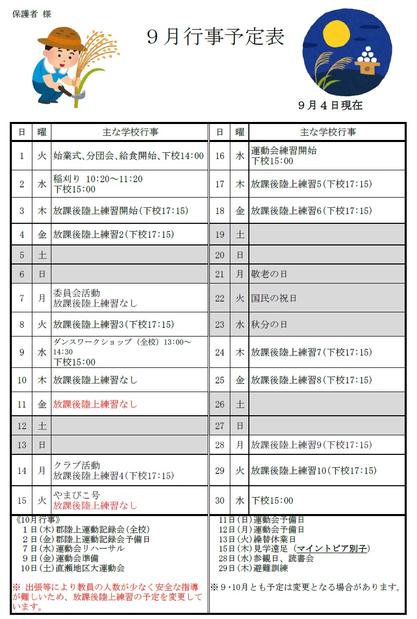 9月行事２
